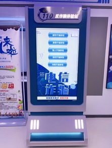 AI智能反诈宣传
