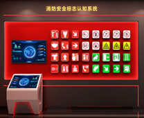消防安全标志认知系统