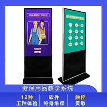 劳保用品教学系统