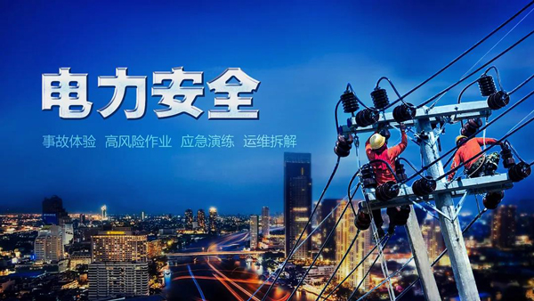 开启VR热电厂安全培训的震撼旅程
