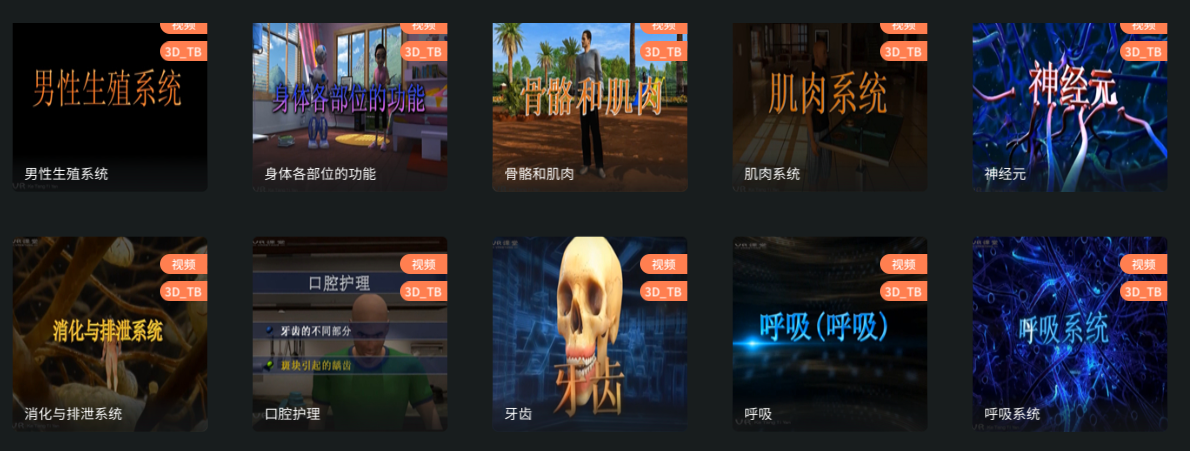 VR智慧教育资源云平台